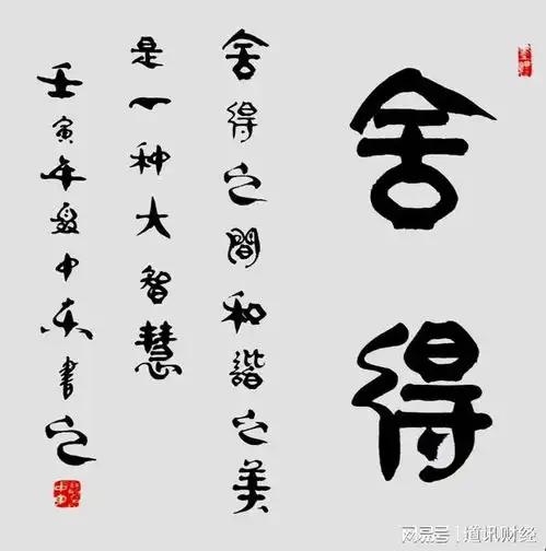 甲辰2024聂中东书法作品欣赏