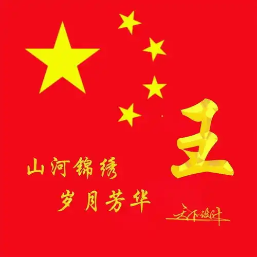 姓氏头像第233期,2023山河锦绣大气连笔签名头像,请查收