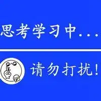 复习中请勿打扰头像微信头像图片大全
