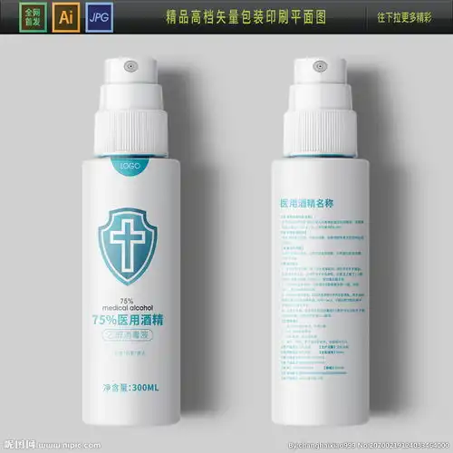高档酒精消毒液包装平面图图片