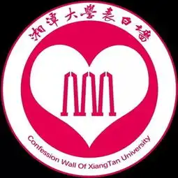 湘大表白墙一个只听心事,传递温暖的机器人