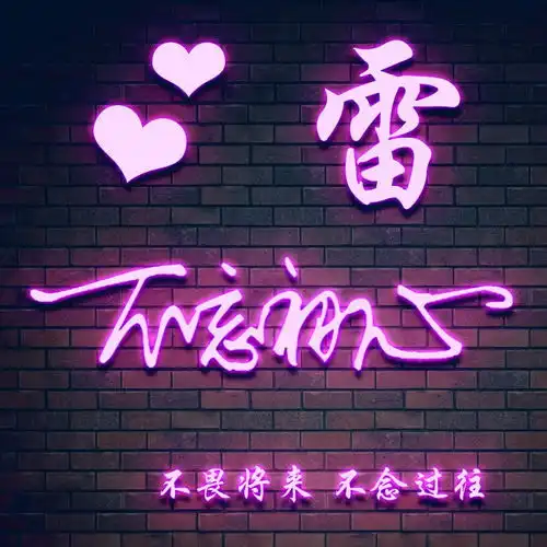 来换个微信头像,换个好心情,高清精致励志签名头像,请查收