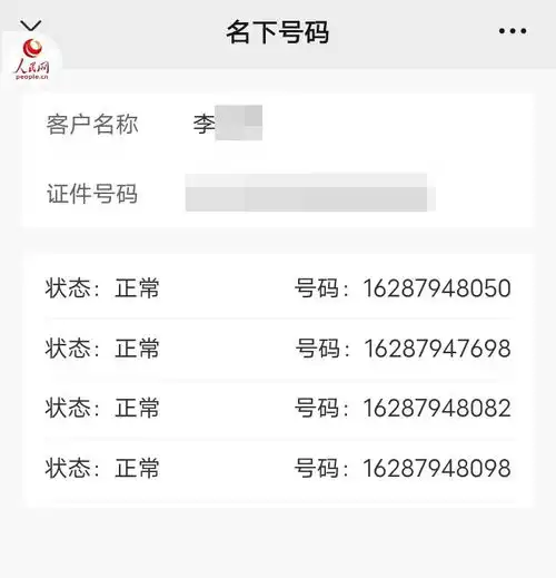 参加兼职,名下多出28个虚拟运营商手机号虚拟号实名产业链在如何操作