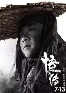 彭于晏余文乐出演悟空传,将于7月上映