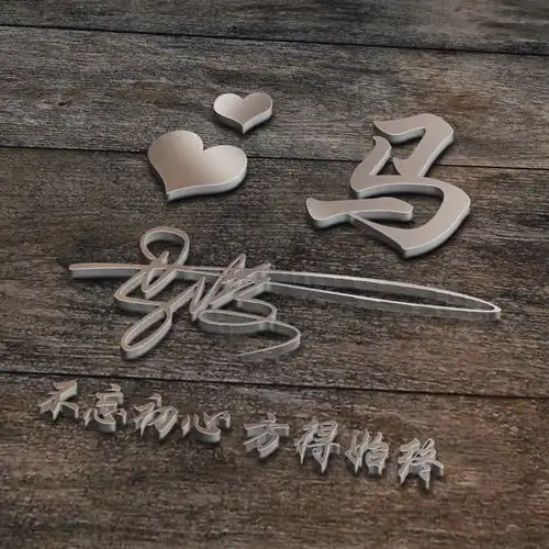 微信头像,姓氏头像,十二生肖头像3d立体签名头像,你的专属头像