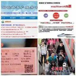 今起火车票开车前30分可网购网民担忧时间紧张