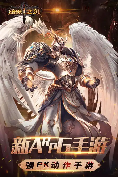暗黑无尽之剑腾讯qq微信登录版暗黑无尽之剑手游腾讯版v3012安卓版腾牛安卓网