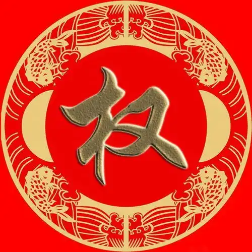 百家姓简繁体微信头像关蒯相查荆红游竺权盖桓公傅手机壁纸