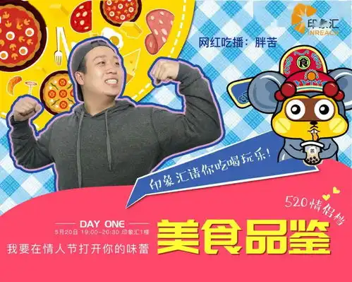来印象汇过520,万元现金券派派派还能和网红主播面对面玩game