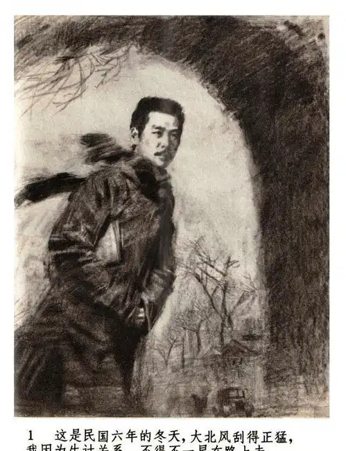 鲁迅著名小说一件小事的连环画,图文相宜,发人深省