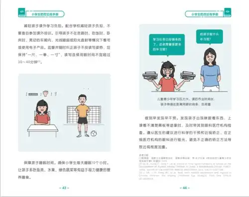 东风东路小学请您查收小学生近视防控手册