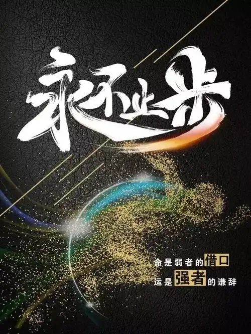正能量语录关于人生早安问候语励志