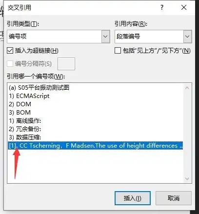 如何在论文中添加参考文献引用以word2016为例