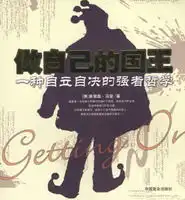 做自己的国王一种自立自决的强者哲学