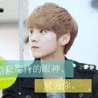 求鹿晗带字图片