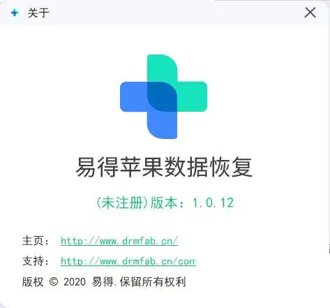易得苹果数据恢复苹果数据恢复大师v2021正式版