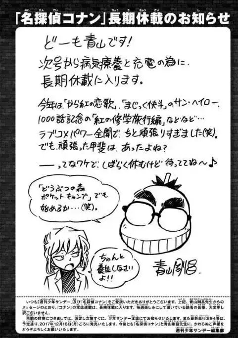 作者青山刚昌发声因为养病充电,柯南进入长期休刊