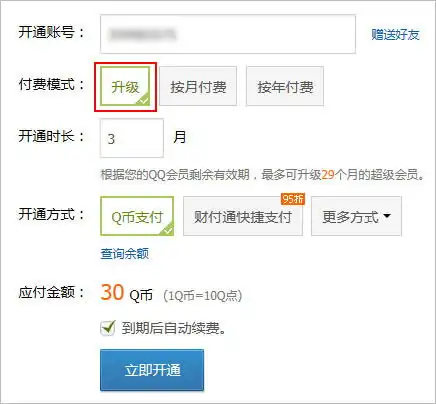 有qq会员了再开svip有冲突吗