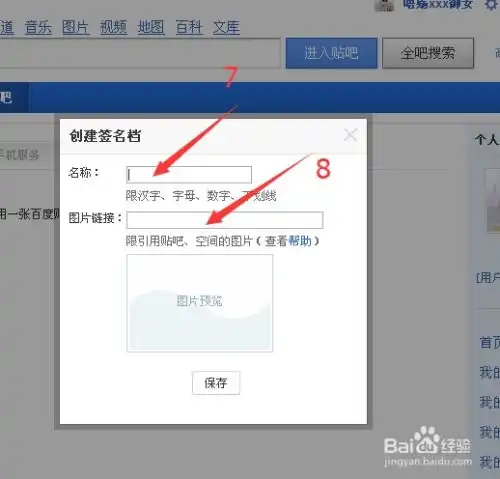 最新贴吧图片签名档设置