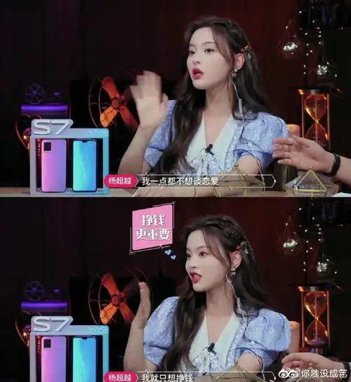 杨超越我要买房,要为自己存嫁妆锦鲤少女在发光