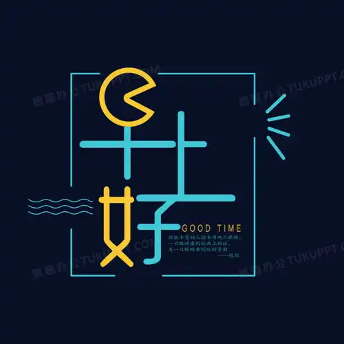 清新创意早安字体设计png图片素材免费下载psd格式35433543像素熊猫办公