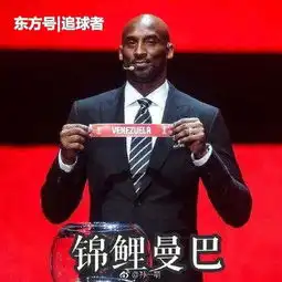中国男篮上上签,实锤锦鲤杨超越,科比新绰号已经流传开来