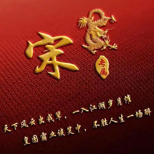 用姓氏作微信头像风云一生不如一场醉