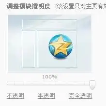 谁会把qq皮肤改成透明的或者让我随意弄张照片的教会我我给100分