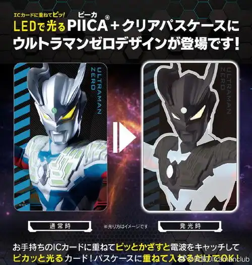 赛罗奥特曼10周年纪念与piica首次合作
