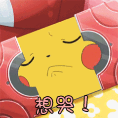 搞笑表情包,皮卡丘系列第二期