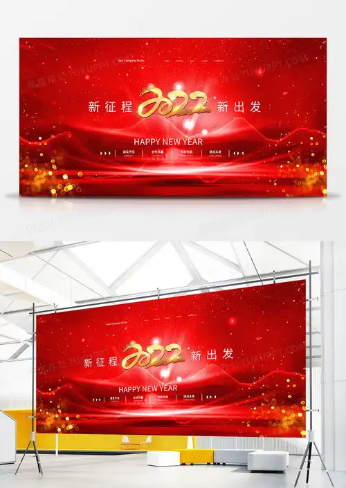 红色简约2022新征程新出发会议年会展板设计图片下载psd格式素材熊猫办公