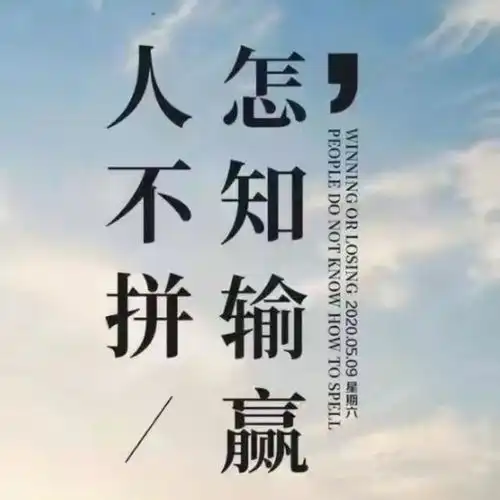 励志语录重要的不是出发的年龄,而是出发