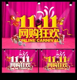 双11网购宣传促销海报设计psd素材