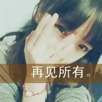 自己挂着q只是为了等一个人可我等到的又是什么一句分手还是一句对不起