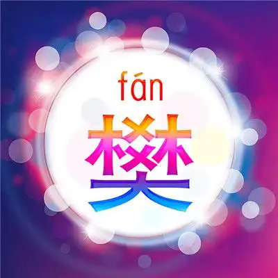 百家姓微信头像,时尚梦幻光圈元素彩色底纹