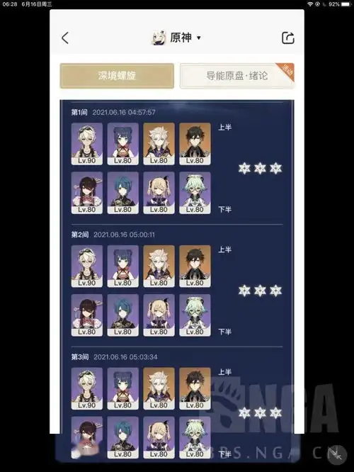 原神1.6深渊初见满星,附带个人见解