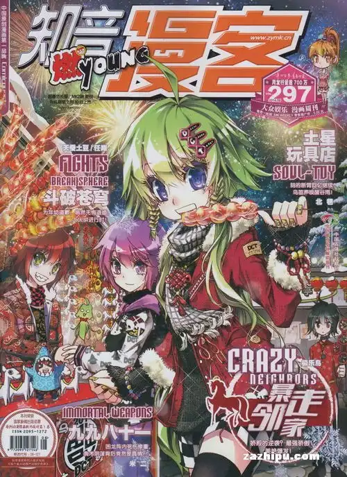 知音漫客2014年2月第3期封面图片领先的杂志订阅平台