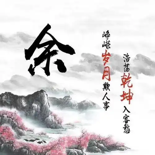 35款古风唯美名字头像,微信头像,朋友圈封面,喜欢请领取控制