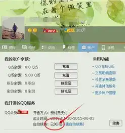 为什么我的qq会员总是自动续费