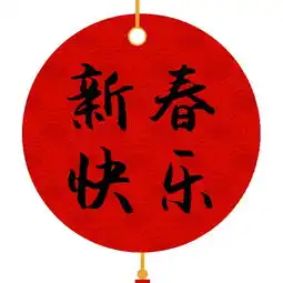 新春快乐公众号封面小图模板素材在线设计公众号封面小图fotor在线设计平台