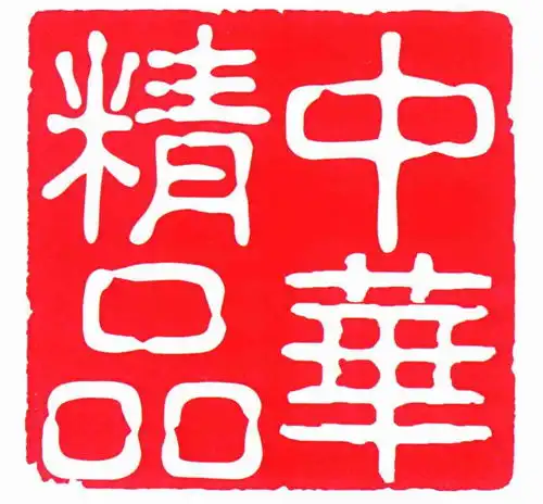 中华精华商标注册查询商标进度查询商标注册成功率查询路标网