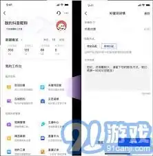 抖音企业账号怎么注册