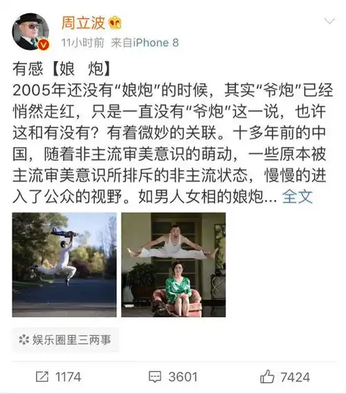 周立波娘炮论,李玉刚方回应炒作自己消费别人,金星粉丝回怼