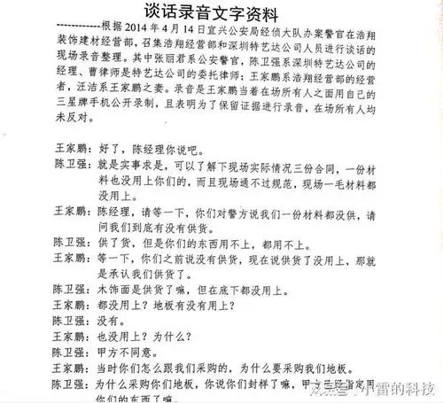 恶人先告状,深圳特艺达装饰公司以合同诈骗虚假诉讼王先生