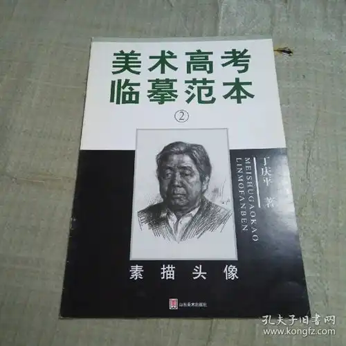 美术高考临摹范本2素描头像