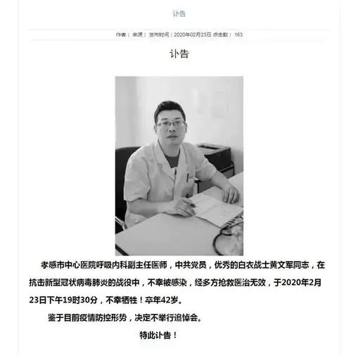 痛心孝感黄文军医生感染新冠肺炎牺牲,年仅42岁