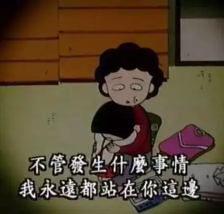 小丸子作者樱桃子去世别了,那个曾活在我们童年里的不完美女孩