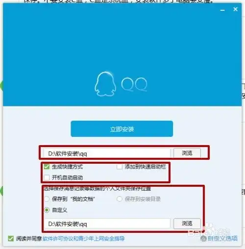 怎样安装qq软件