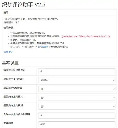 织梦dedecms评论助手插件支持图片视频上传与随机头像功能