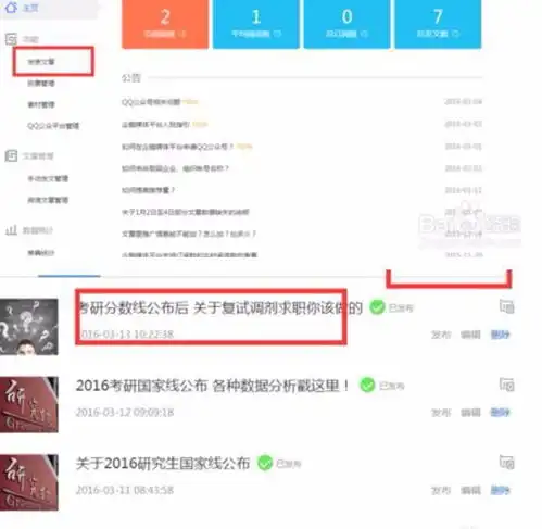 怎样在腾讯新闻上发帖